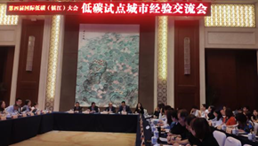 Zhenjiang – Sub-Forum on Chinese Low-Carbon Pilot Cities Practices and Challenges